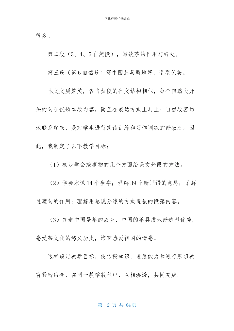 四年级语文说课稿九篇_第2页