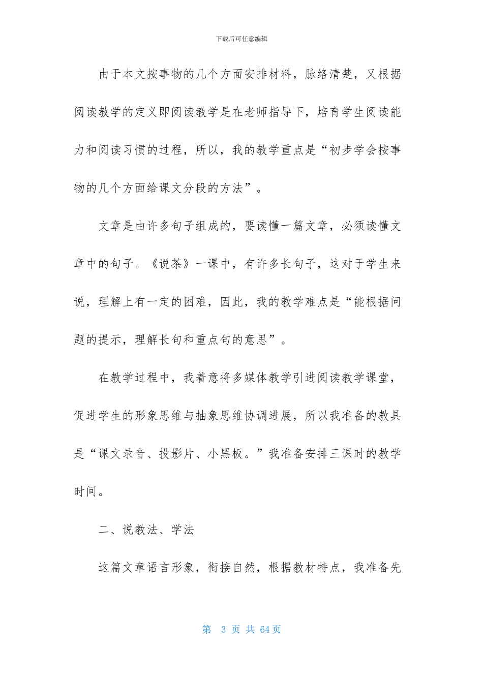 四年级语文说课稿九篇_第3页