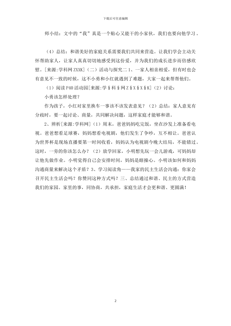 四年级道德与法治教案_第2页