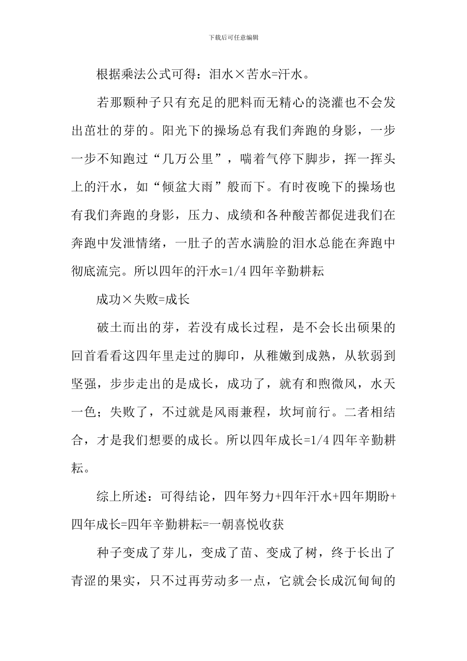 四年耕耘一朝收获作文_第2页