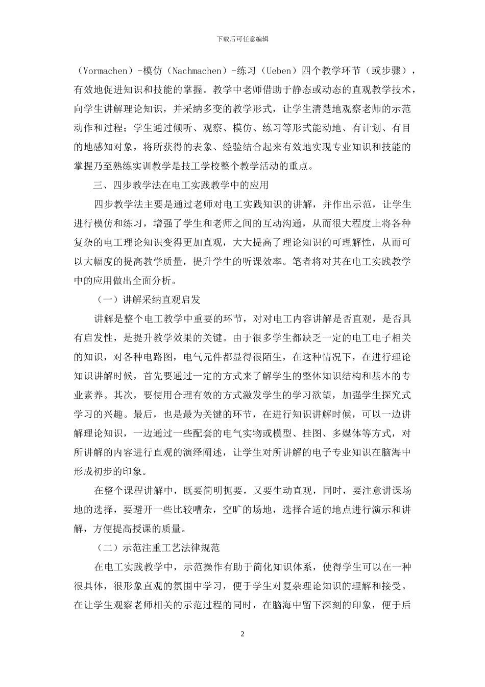 四步教学法在电工实践教学中的应用_第2页