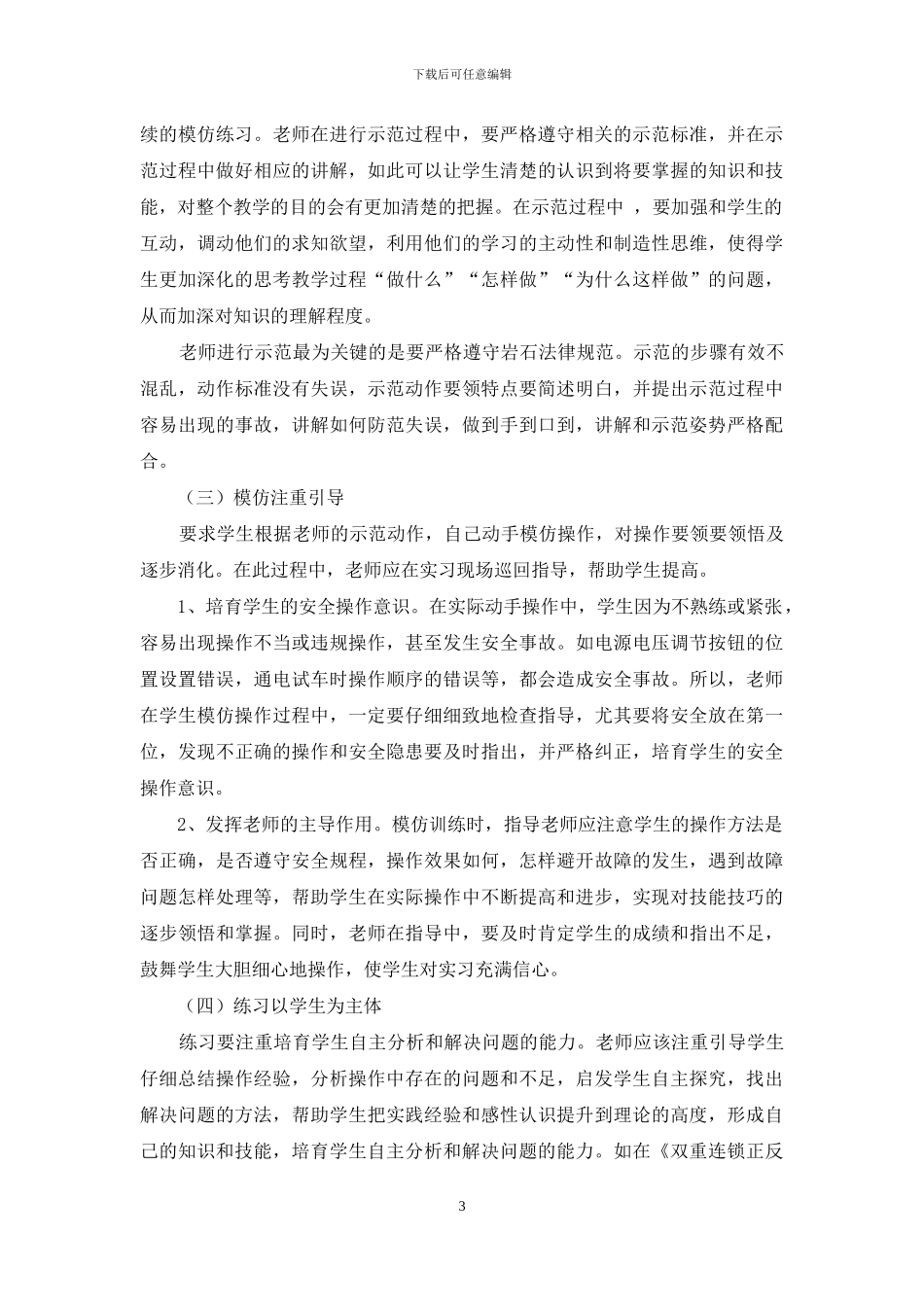 四步教学法在电工实践教学中的应用_第3页