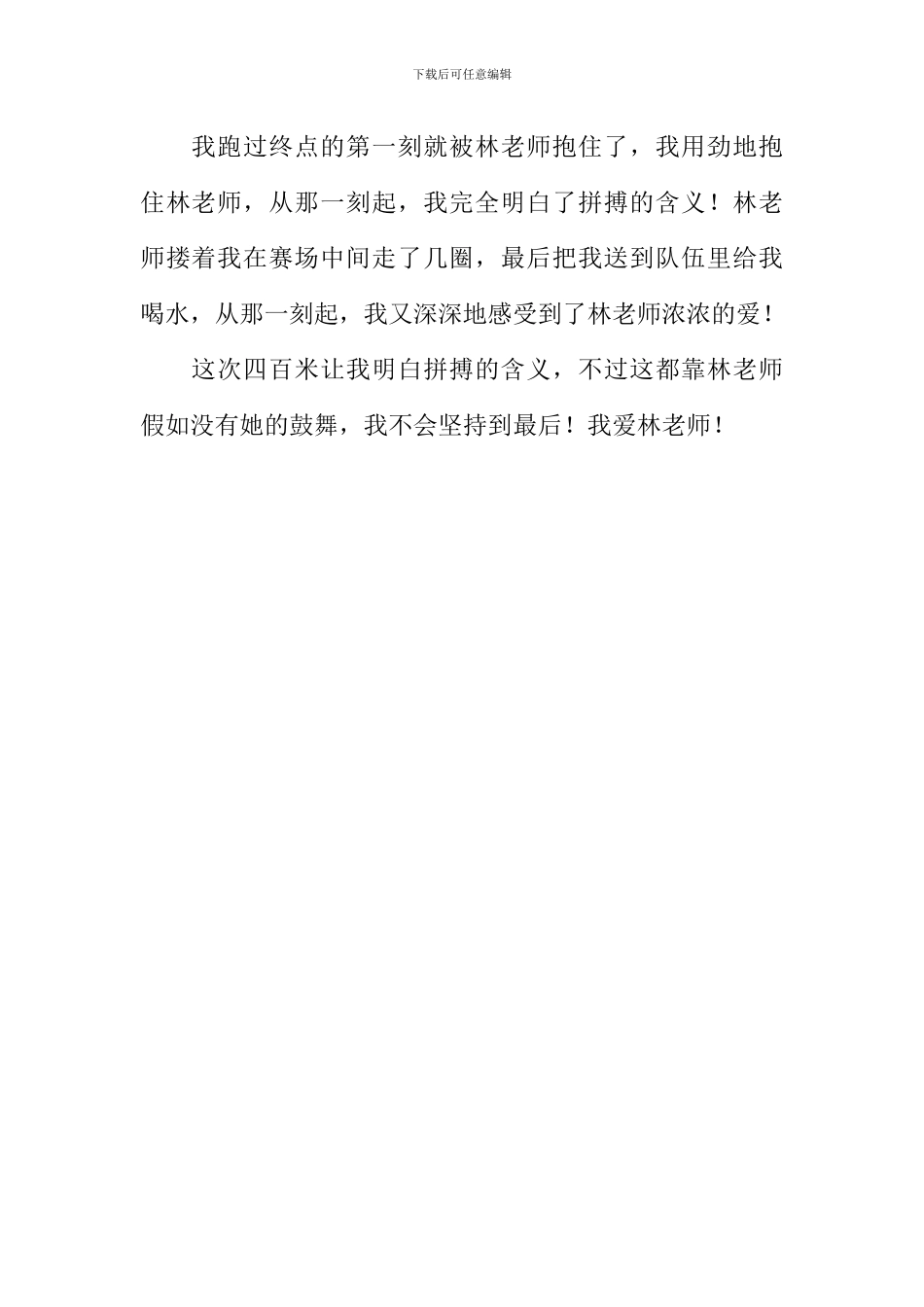 四百米赛跑作文500字_第2页