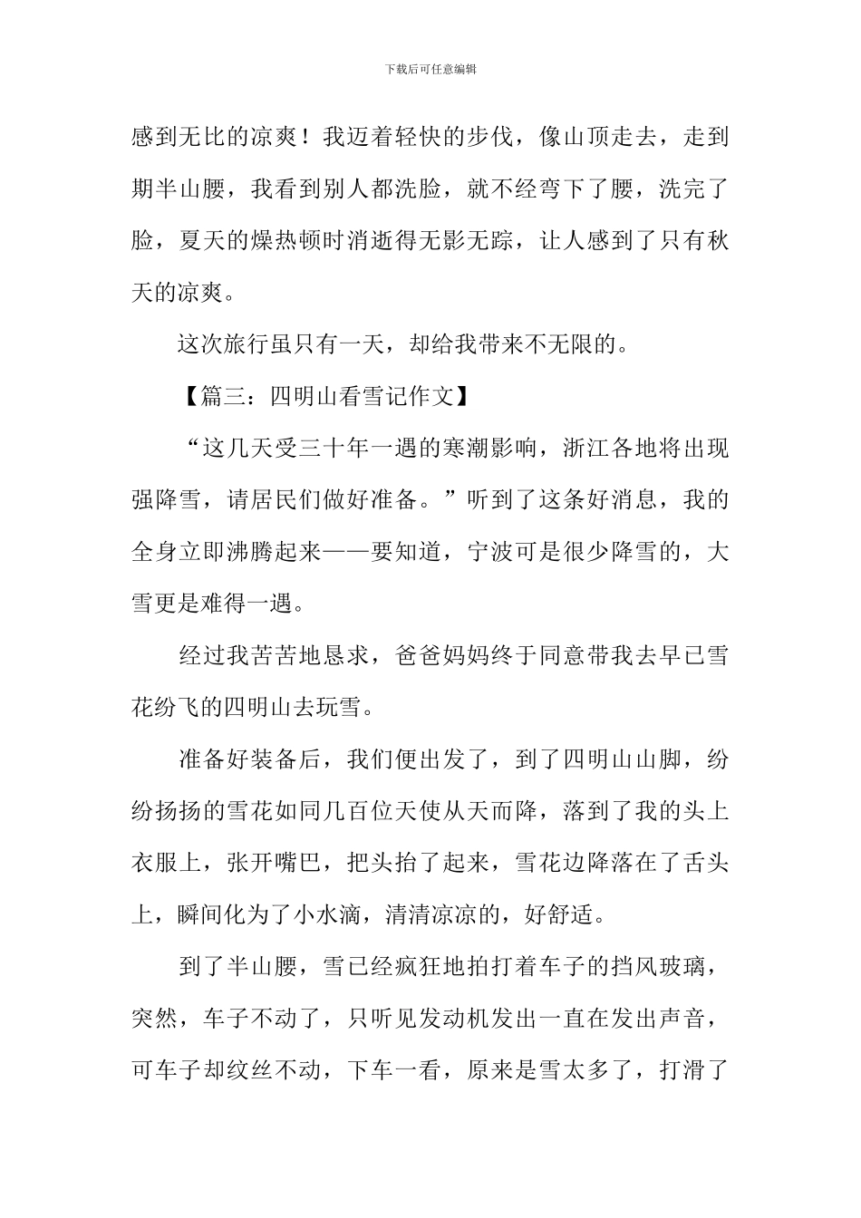 四明山游记作文600字_第3页