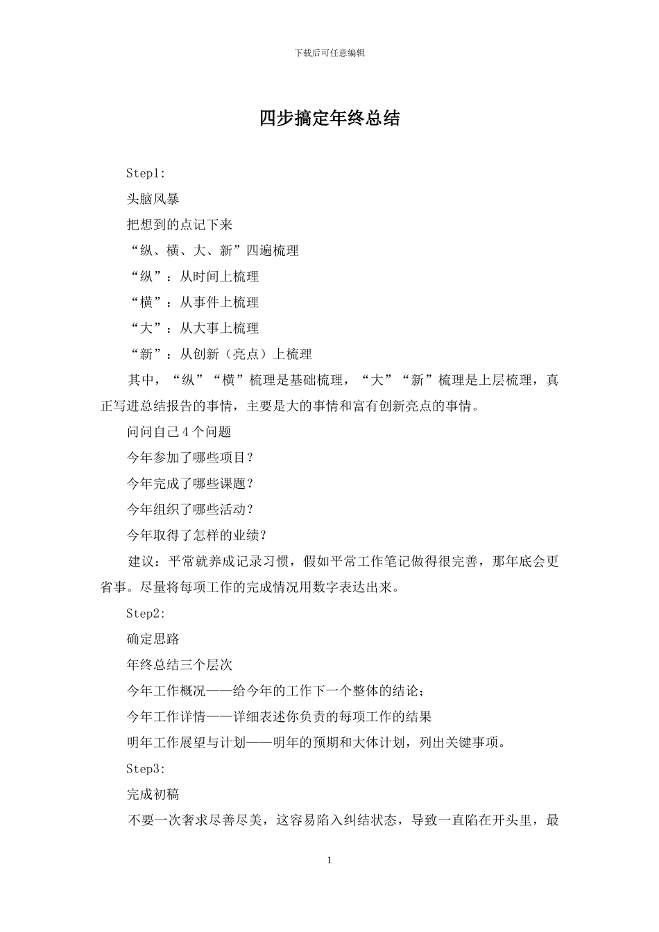 四步搞定年终总结_第1页