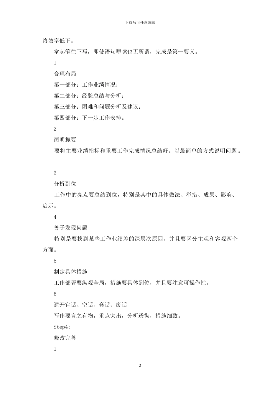 四步搞定年终总结_第2页