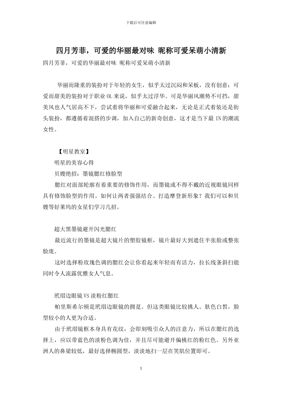 四月芳菲-可爱的华丽最对味-昵称可爱呆萌小清新_第1页
