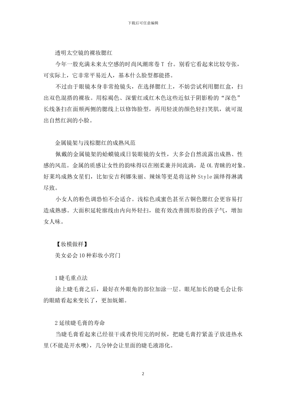 四月芳菲-可爱的华丽最对味-昵称可爱呆萌小清新_第2页