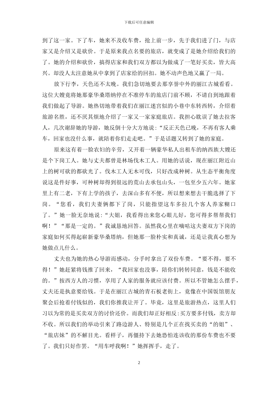 四种人情债不能欠_第2页