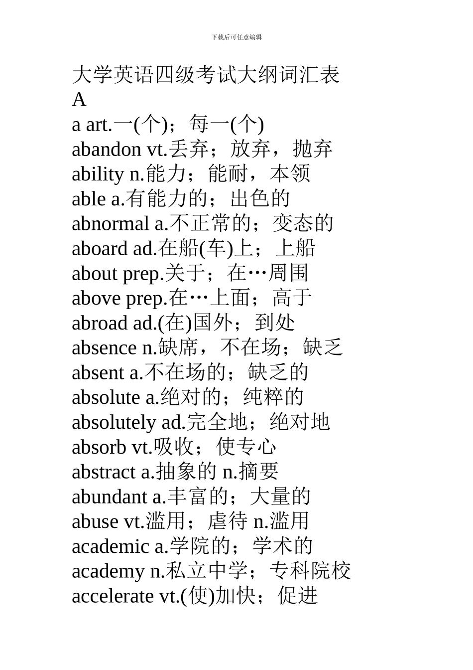 四级英语词汇表_第1页