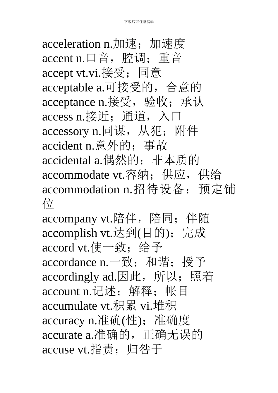 四级英语词汇表_第2页