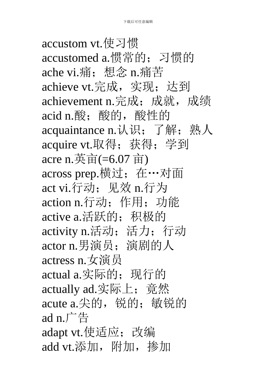 四级英语词汇表_第3页