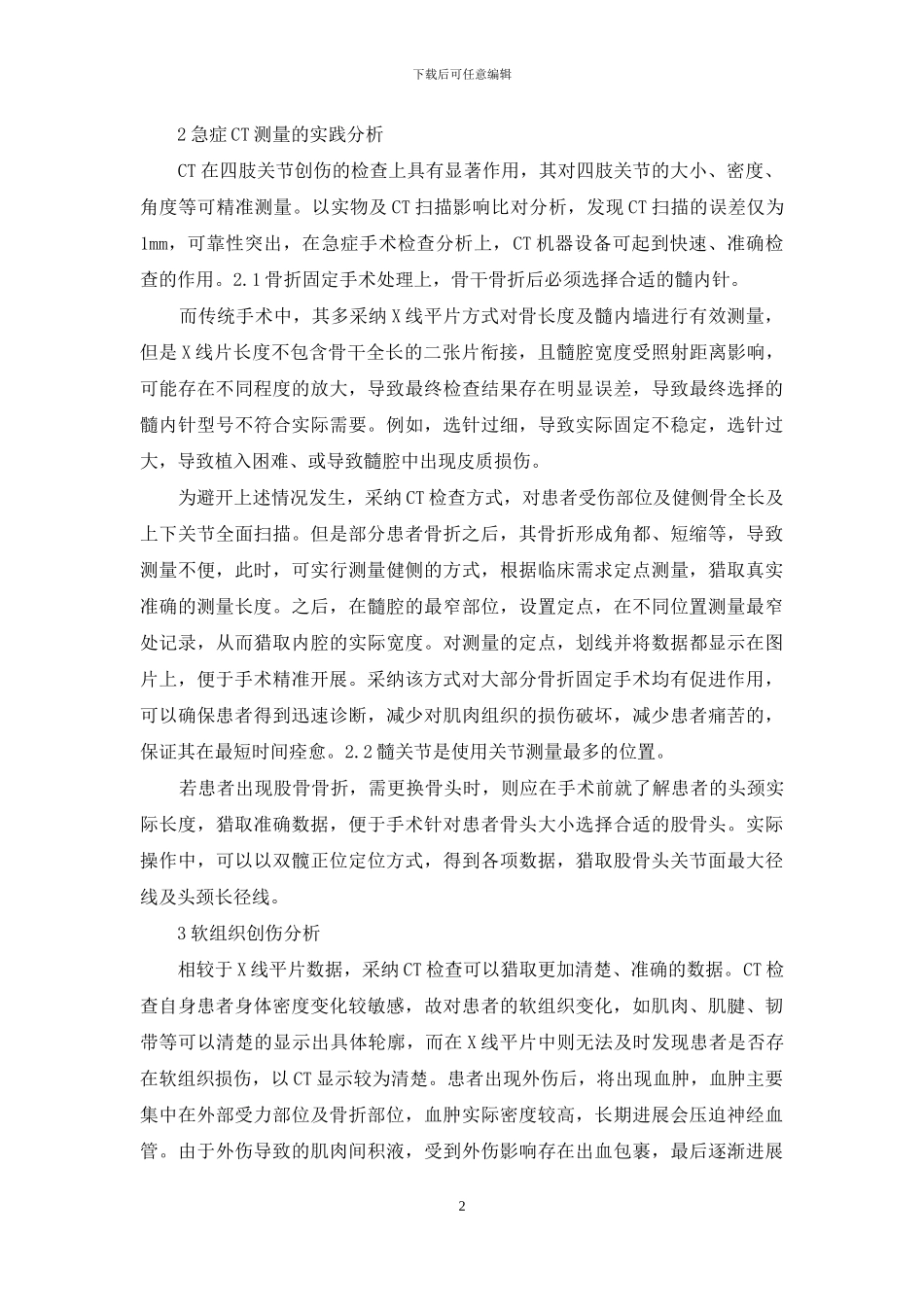 四肢关节创伤的CT分析_第2页