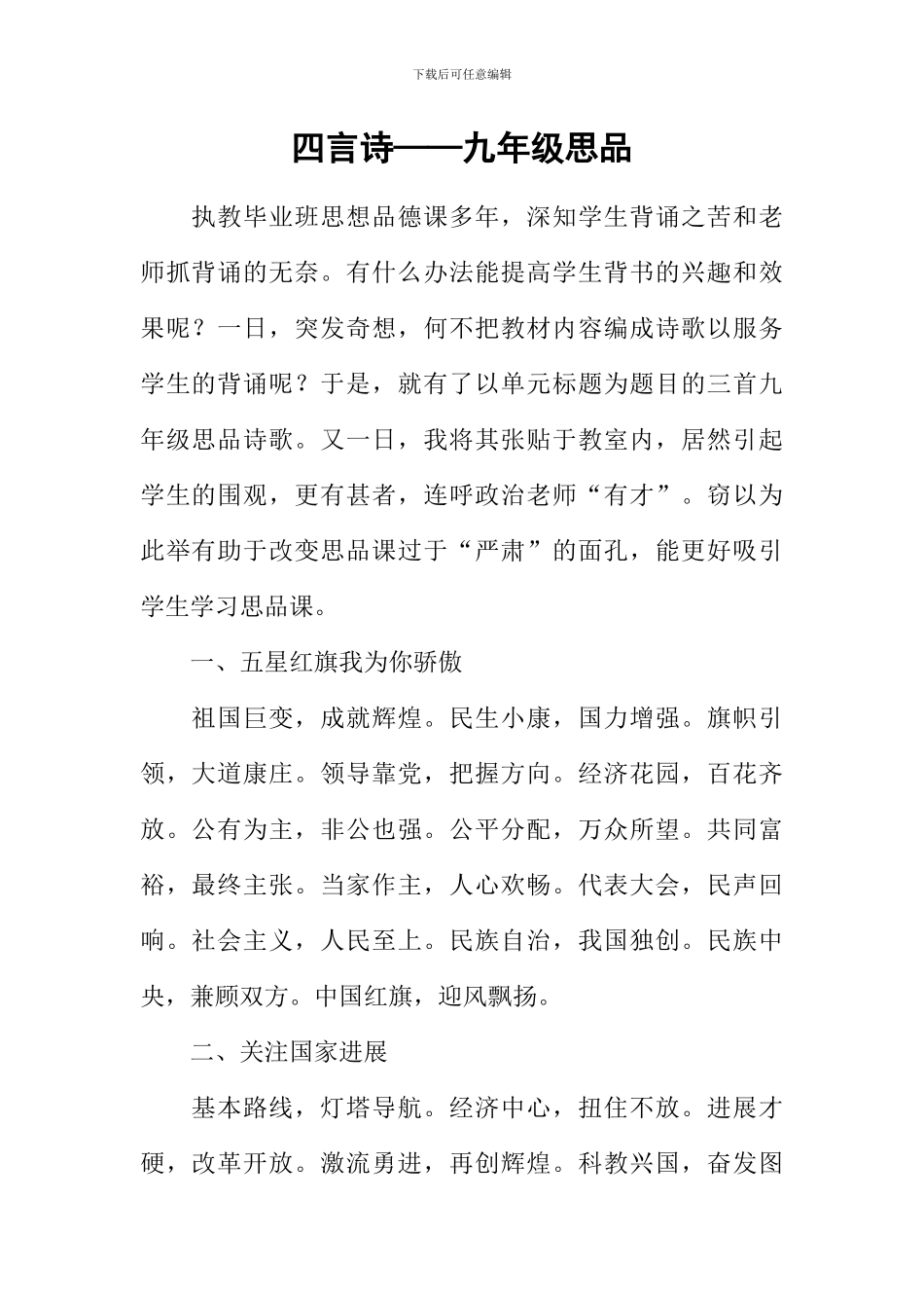 四言诗——九年级思品_第1页