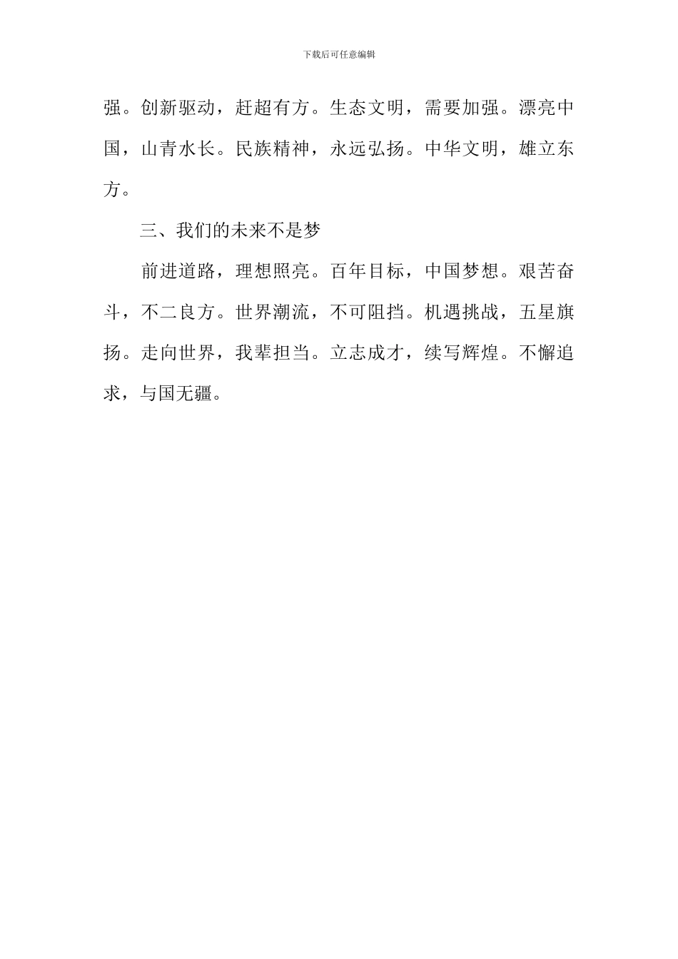 四言诗——九年级思品_第2页