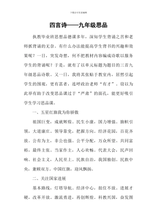 四言诗——九年级思品