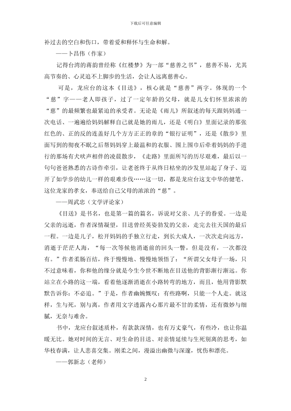 四顾苍茫-唯有目送_第2页