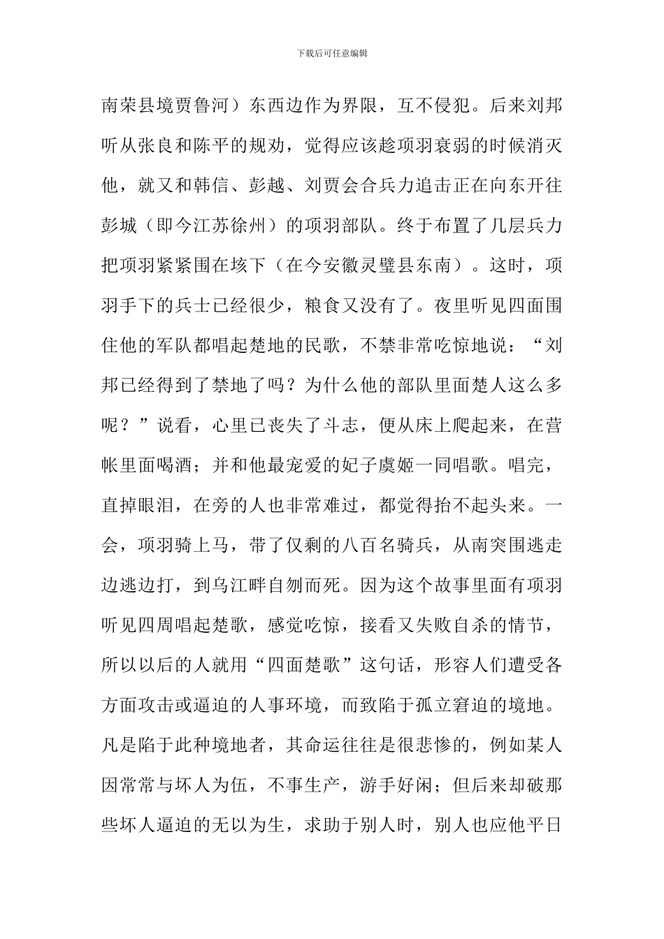 四面楚歌的意思_第2页