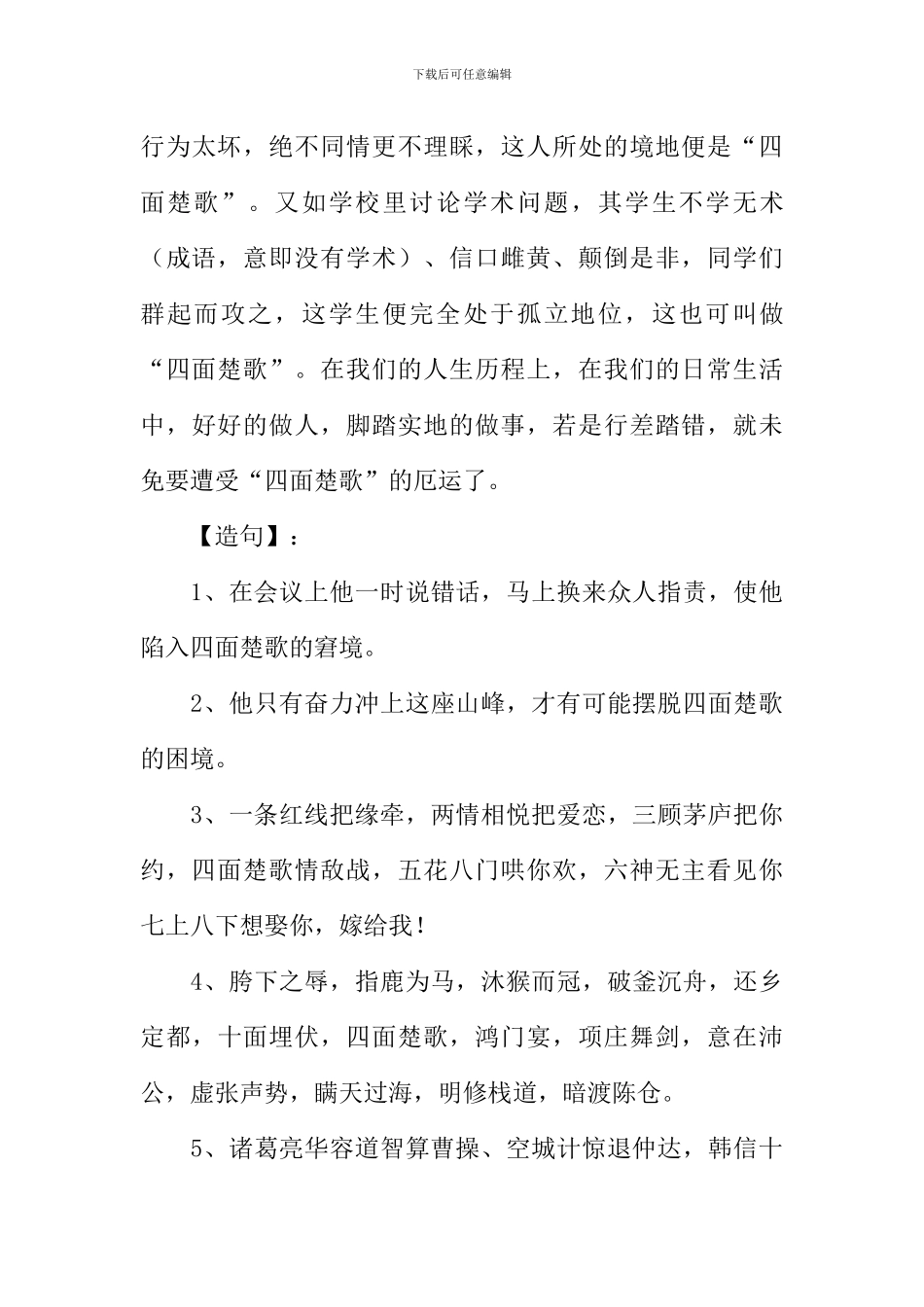 四面楚歌的意思_第3页