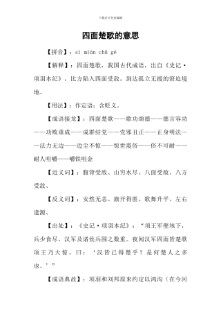 四面楚歌的意思