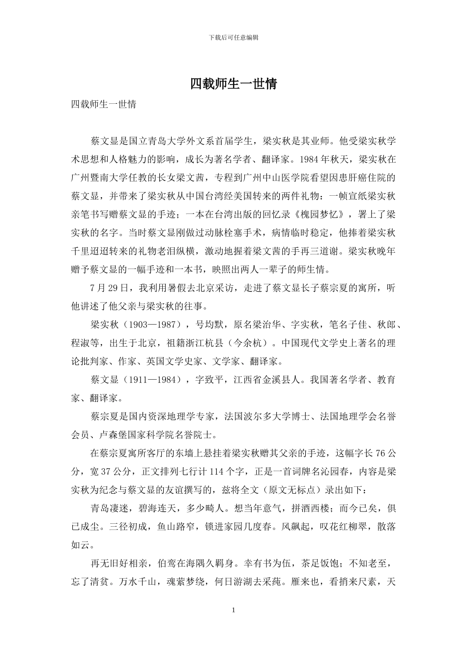 四载师生一世情_第1页