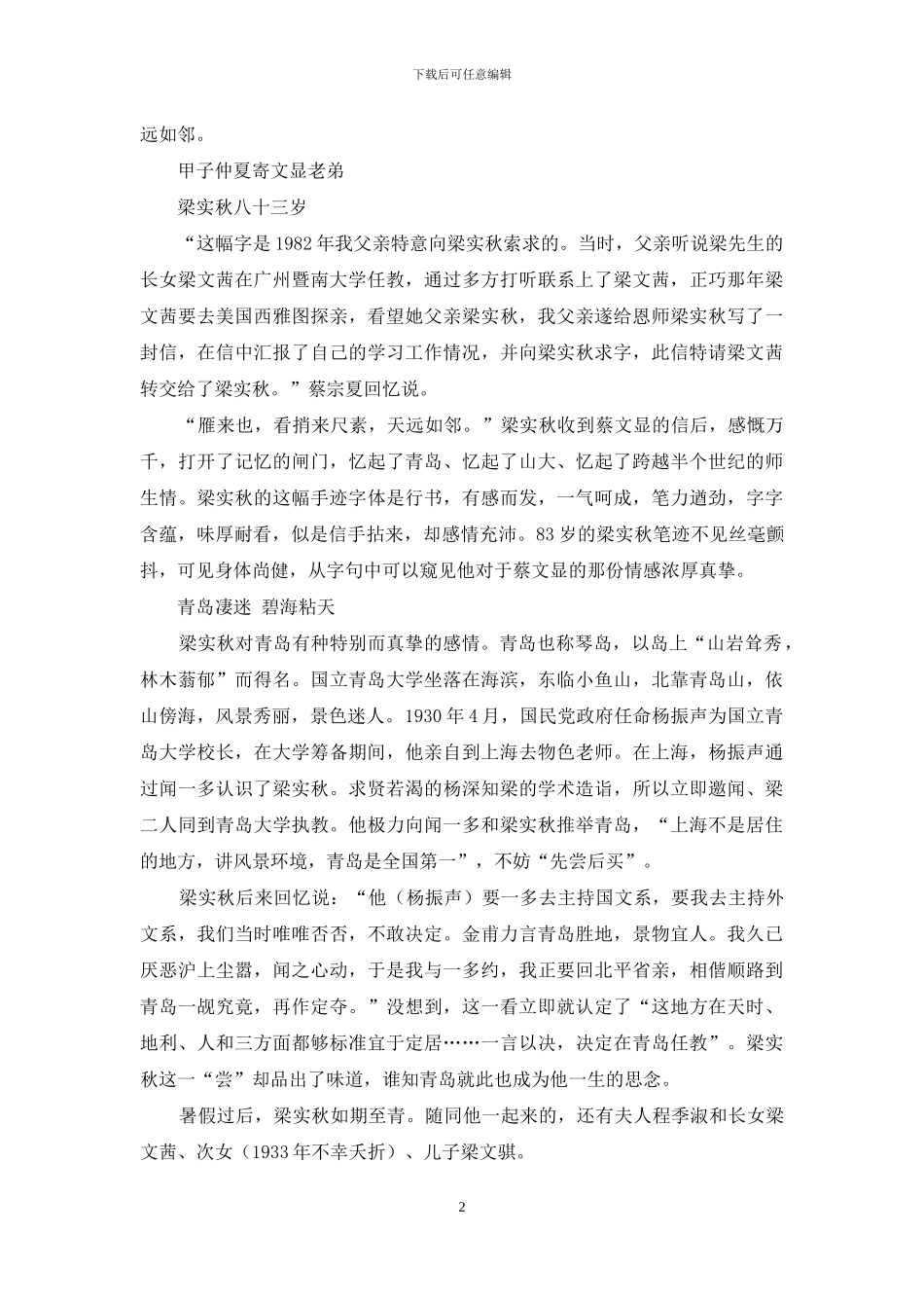 四载师生一世情_第2页