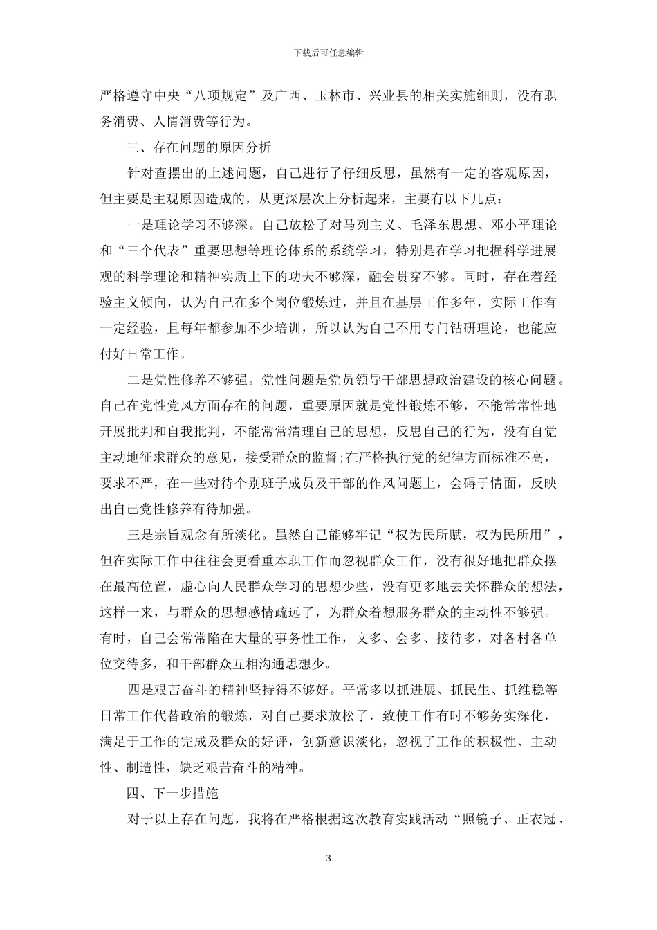 四风问题个人自查剖析材料_第3页