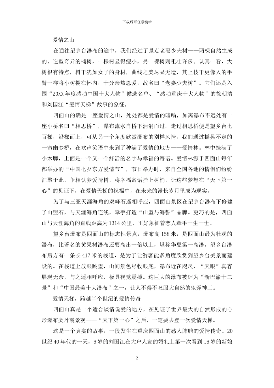 四面山水-飞瀑天梯见证爱情传奇_第2页