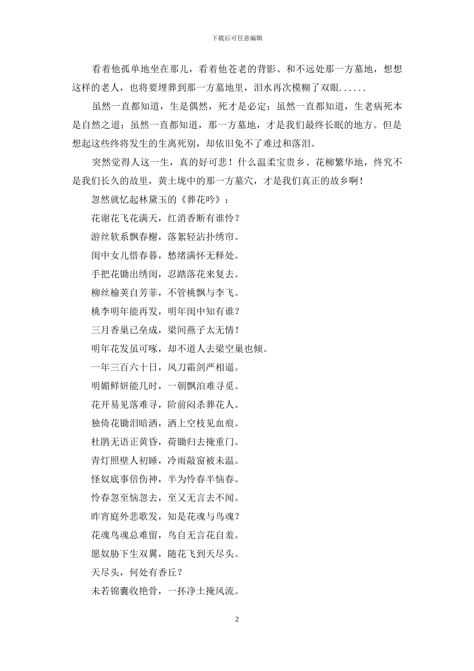 回不去的故乡_第2页