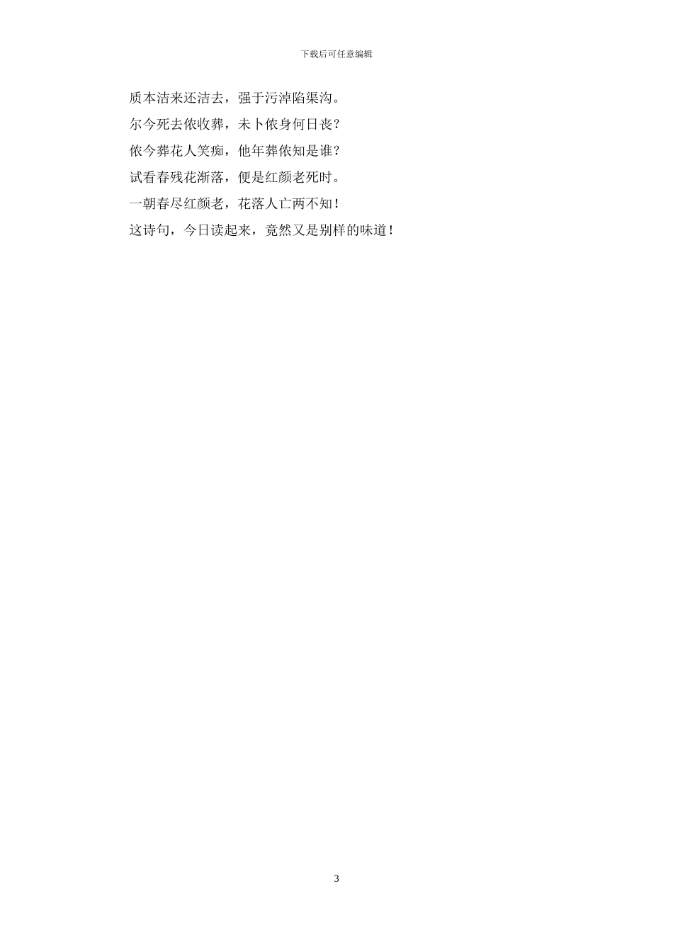 回不去的故乡_第3页