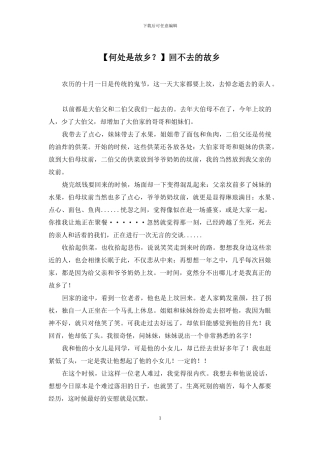 回不去的故乡