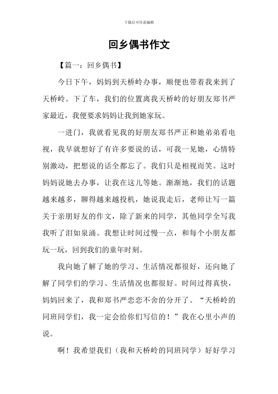 回乡偶书作文_第1页