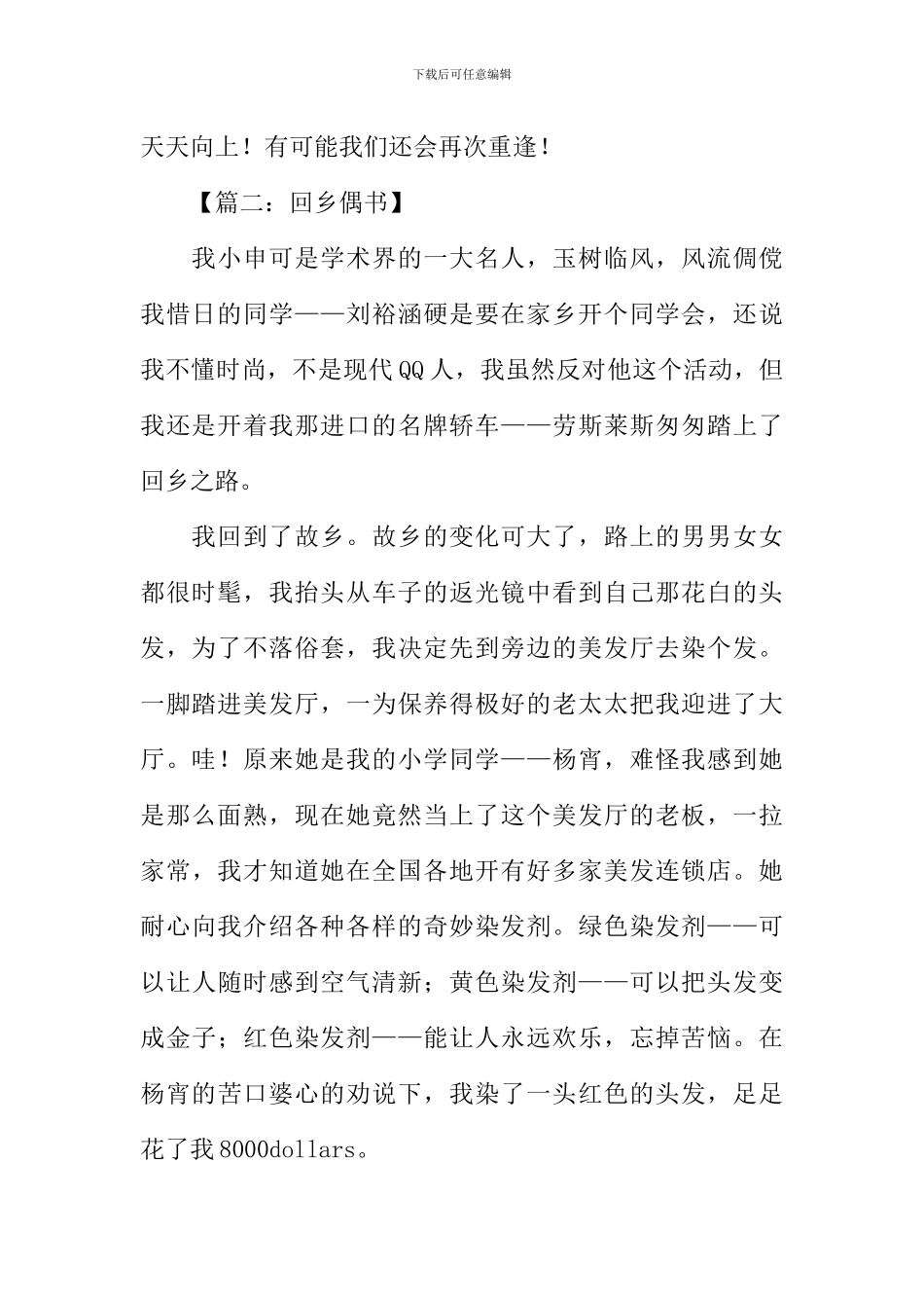 回乡偶书作文_第2页