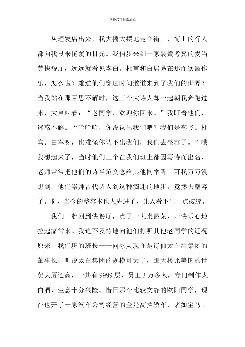 回乡偶书作文_第3页