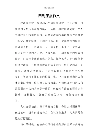 回到原点作文-1