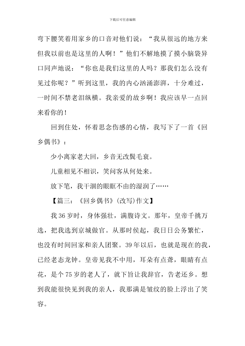 回乡偶书改写作文_第3页