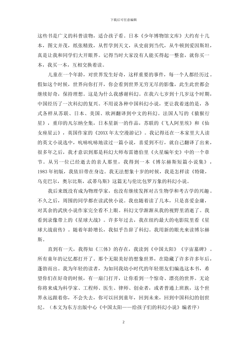 回到童年-回到未来_第2页