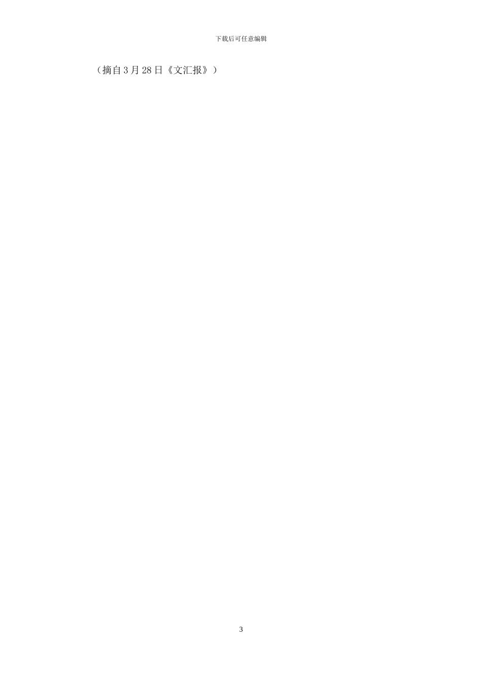 回到童年-回到未来_第3页