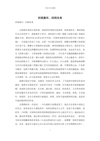 回到童年-回到未来