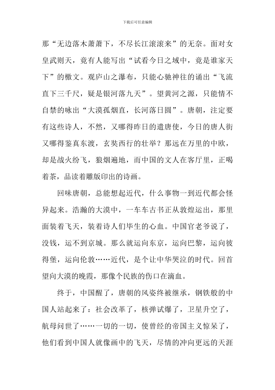 回味唐朝作文_第2页