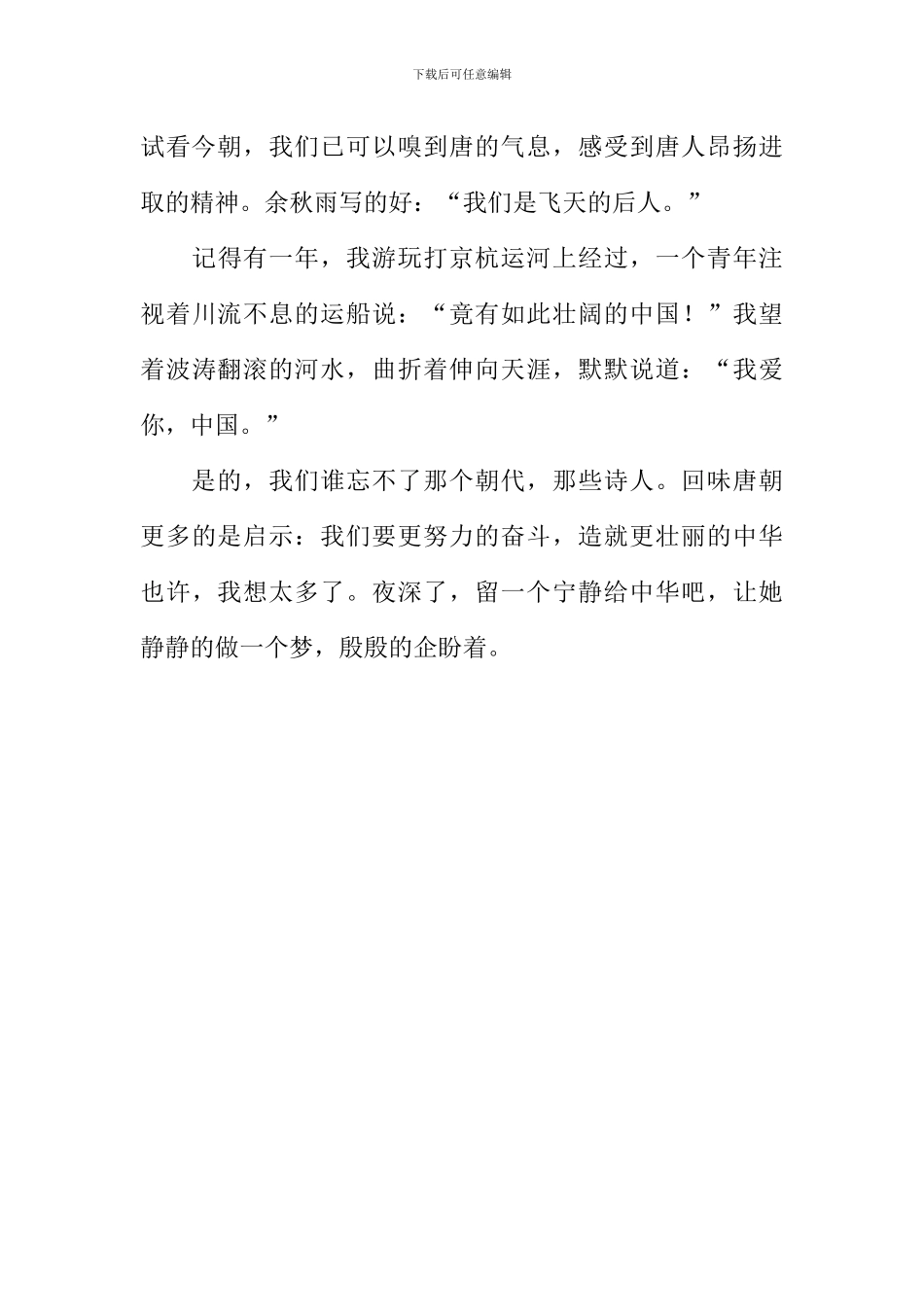 回味唐朝作文_第3页