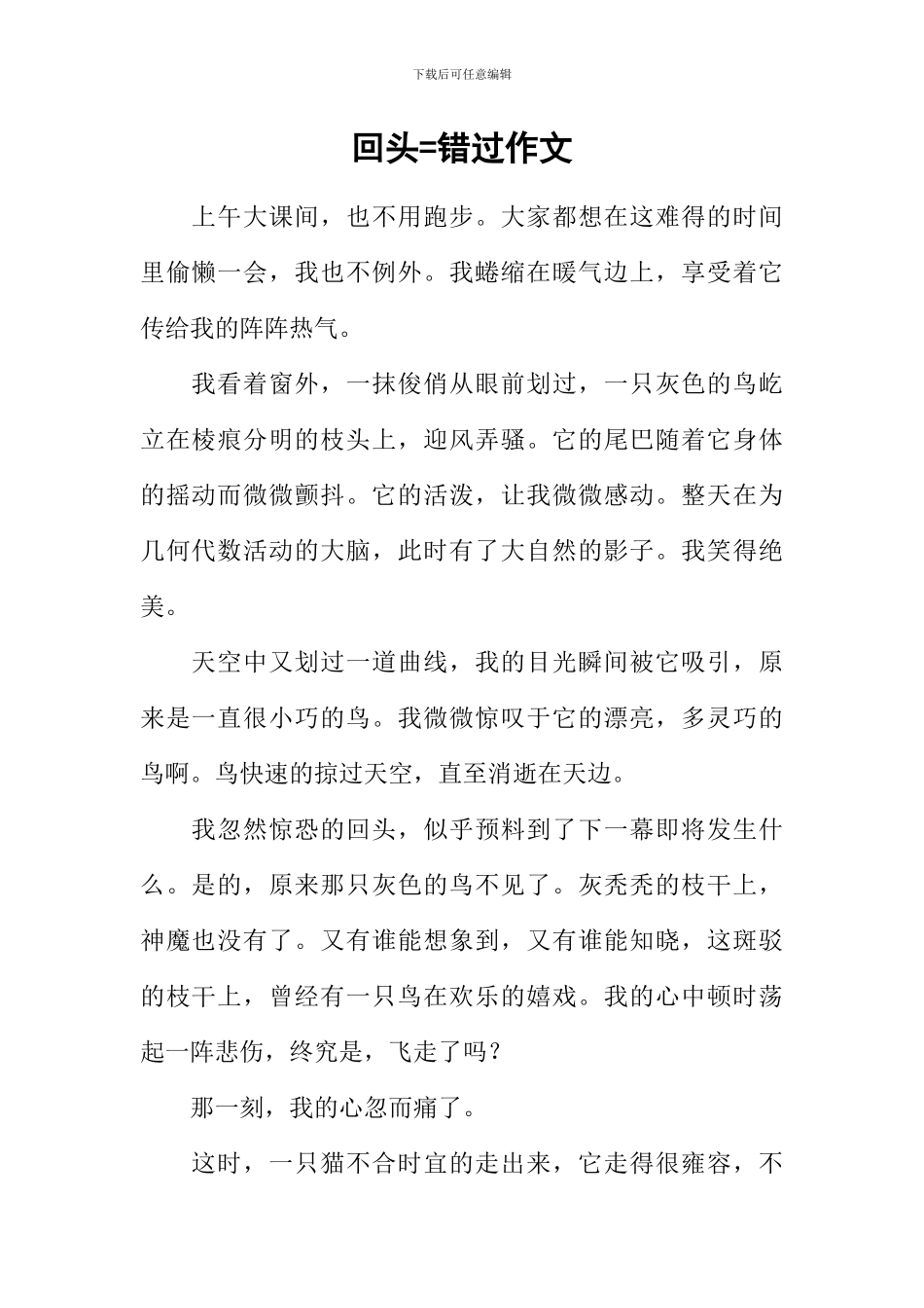 回头=错过作文_第1页