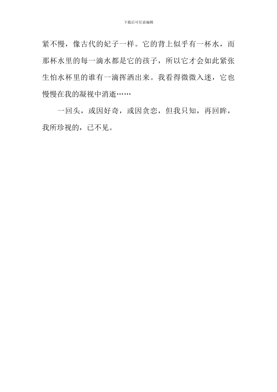 回头=错过作文_第2页