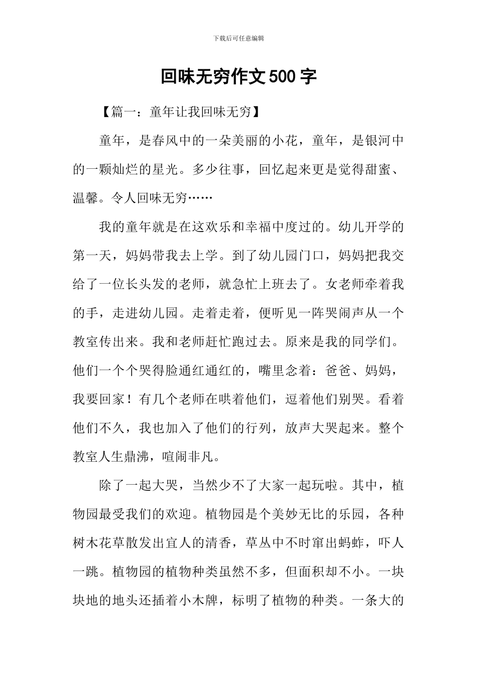 回味无穷作文500字_第1页