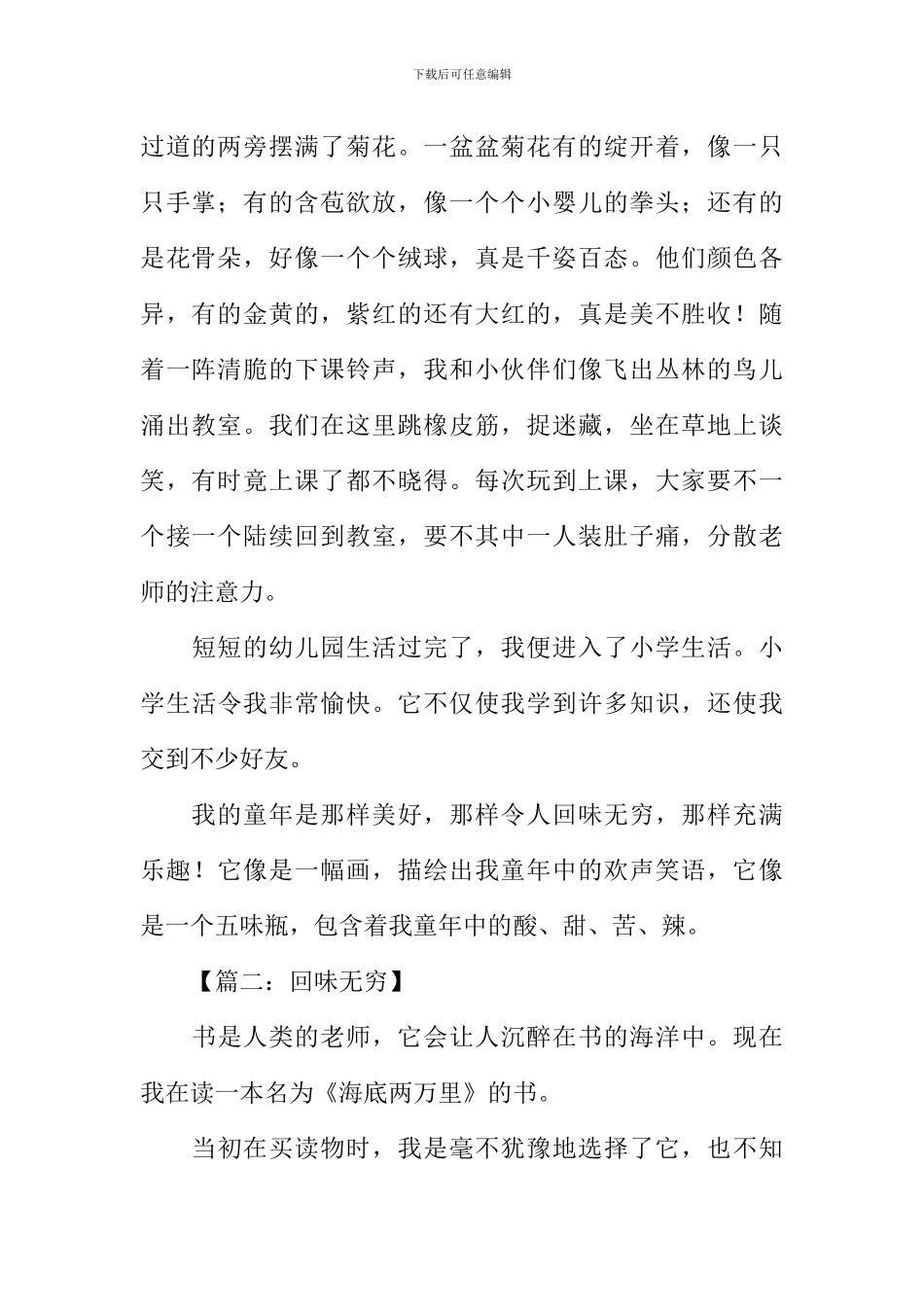 回味无穷作文500字_第2页