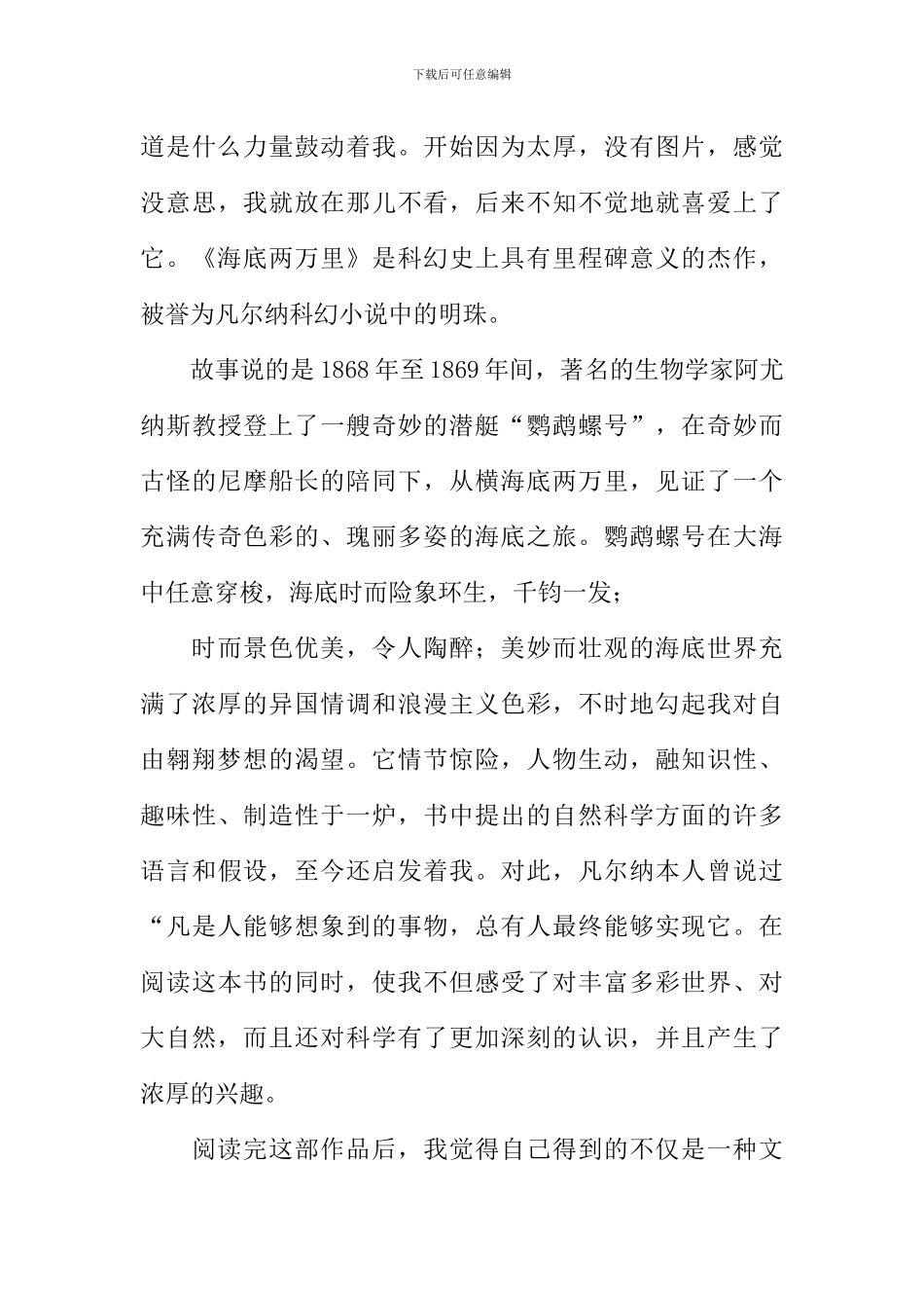回味无穷作文500字_第3页