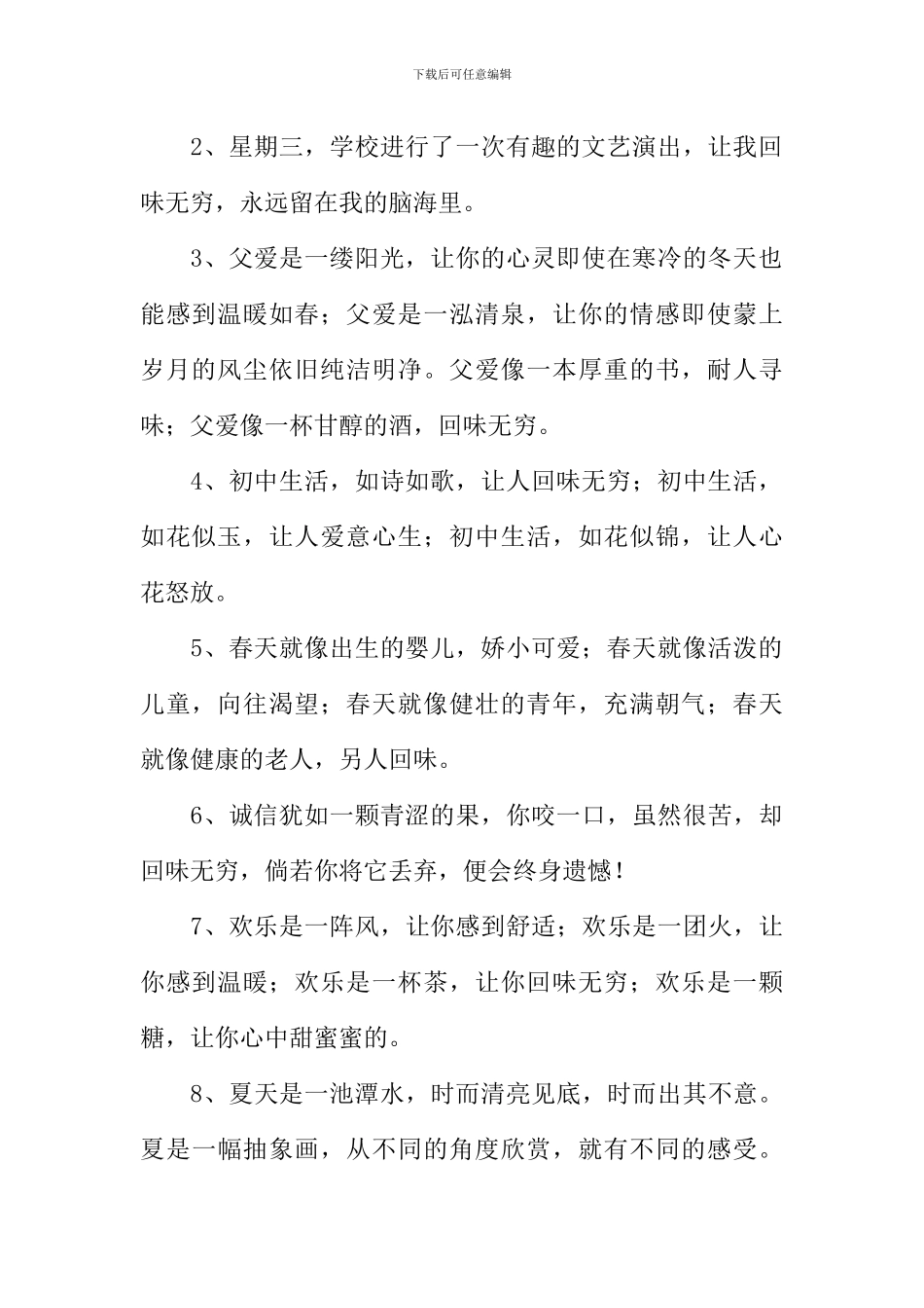 回味无穷的意思_第2页