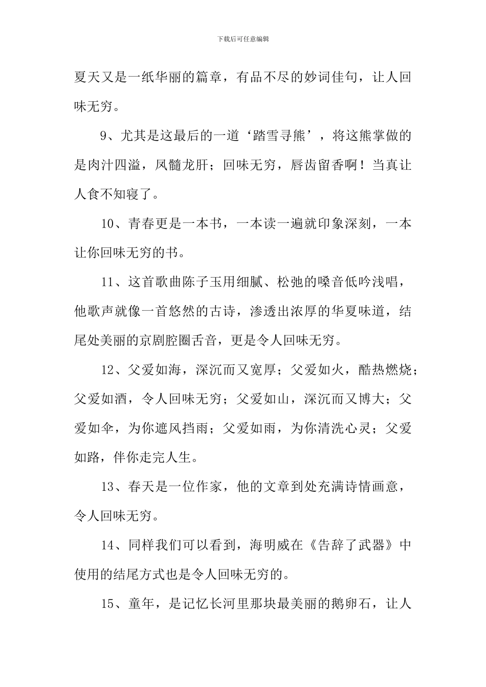回味无穷的意思_第3页