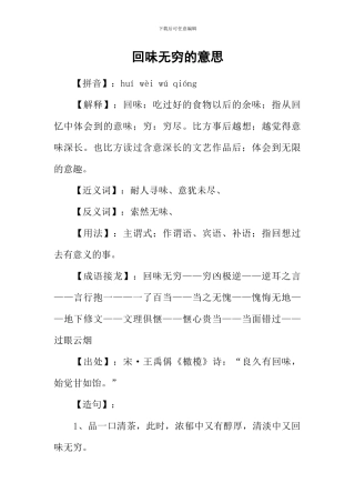 回味无穷的意思