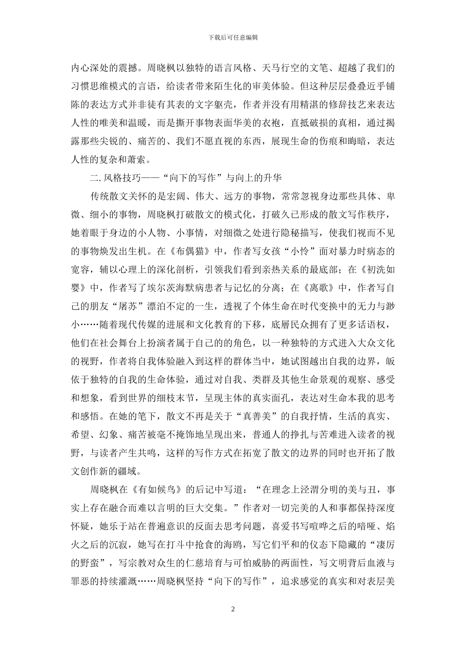 回到身体的写作：读周晓枫散文集《有如候鸟》_第2页